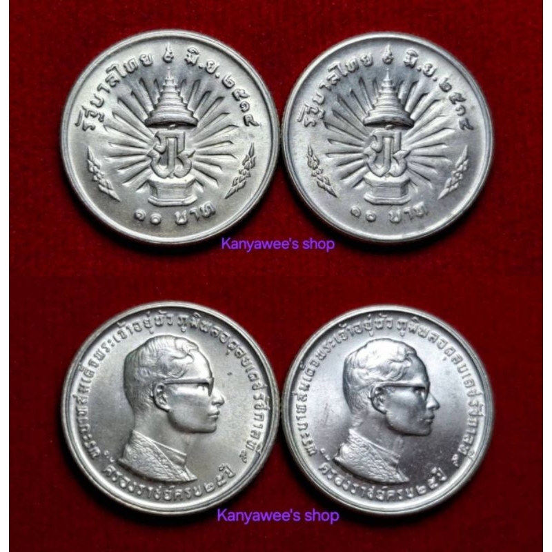 เหsียญเงิu 10 บาท ที่sะลึกทรงครองsาชย์ ครบ 25 ปี (พsะsาชพิธีรัชดาภิเษก) ปี 2514  *1 คู่..รวม 2 เหsีย