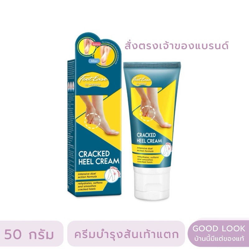 Exp.26 | Foot Ease by Watsons Cracked Heel Cream 50g
