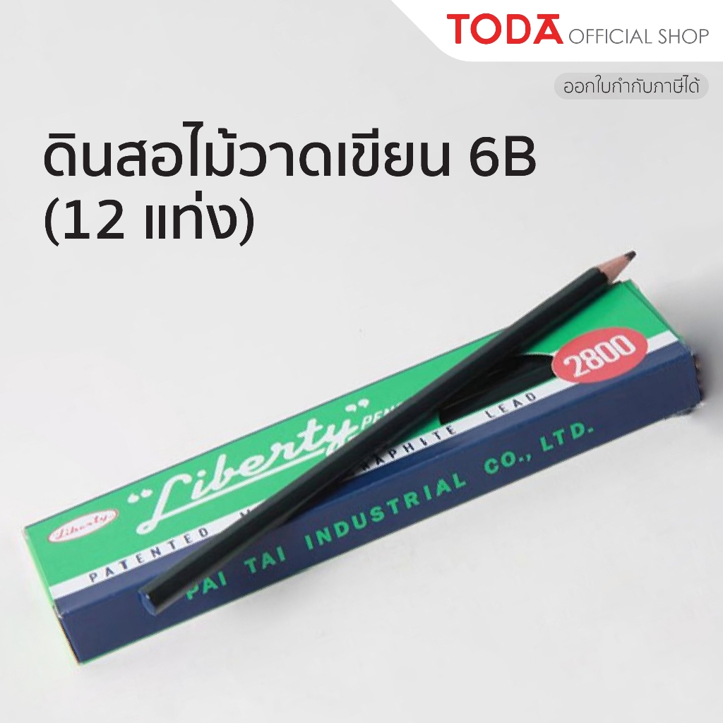 TODA ดินสอไม้วาดเขียน 6B อย่างดี เกรด Premium ยกกล่อง[แพ็ค 12แท่ง]