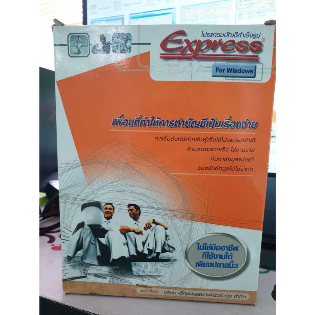 (ฟรีค่าจัดส่ง) โปรแกรมบัญชีสําเร็จรูป express
