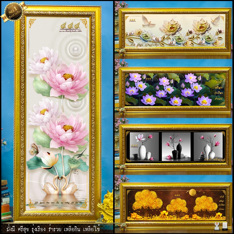 กรอบรูปมงคล ดอกบัว ดอกไม้ ต้นไม้ แจกันดอกไม้  (รูปภาพมงคล+กรอบ) 52 cm x 22 cm