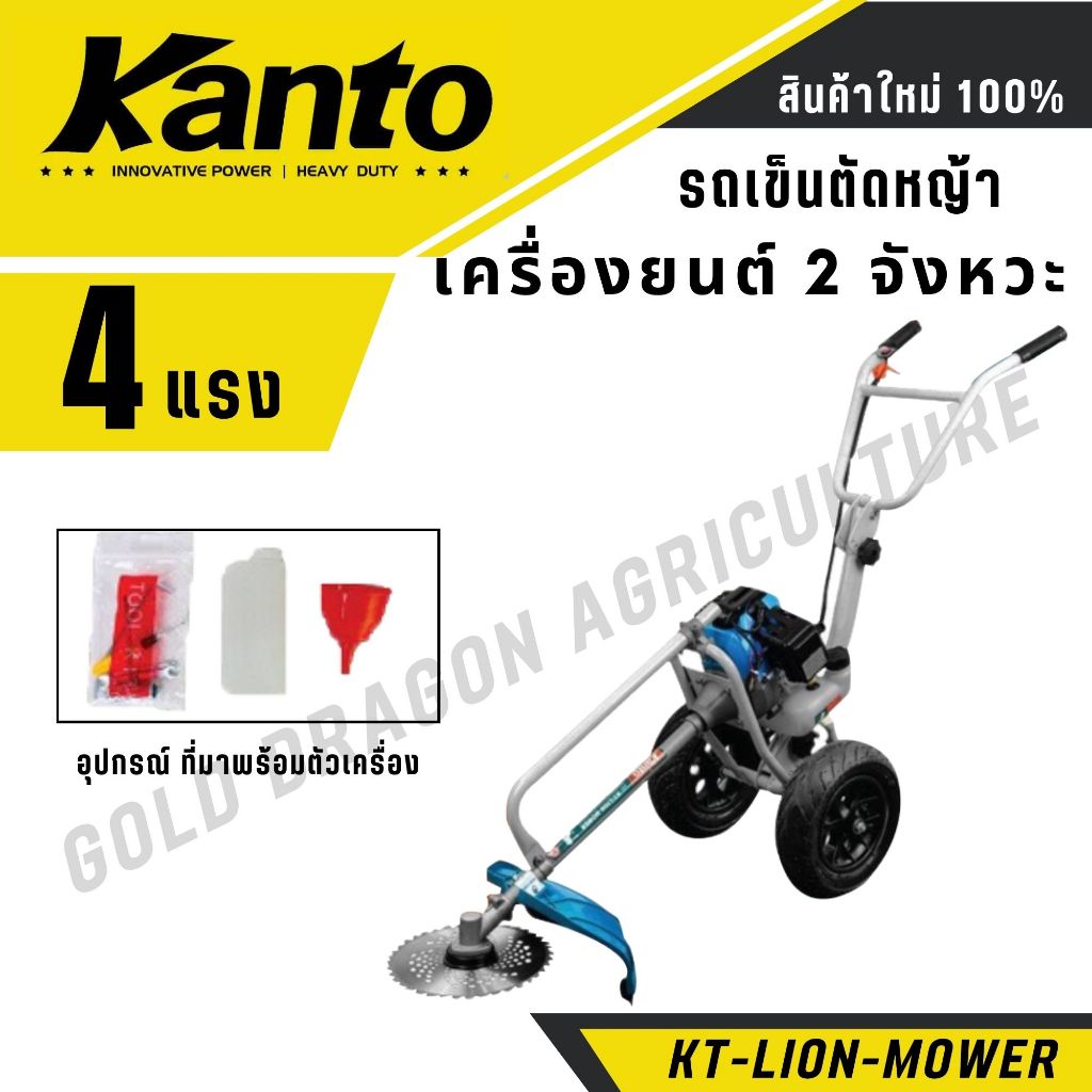 KANTO รถเข็นตัดหญ้า รุ่น KT-LION-MOWER 2STROKE  เครื่อง 2จังวะ 4แรงม้า ตัดหญ้า