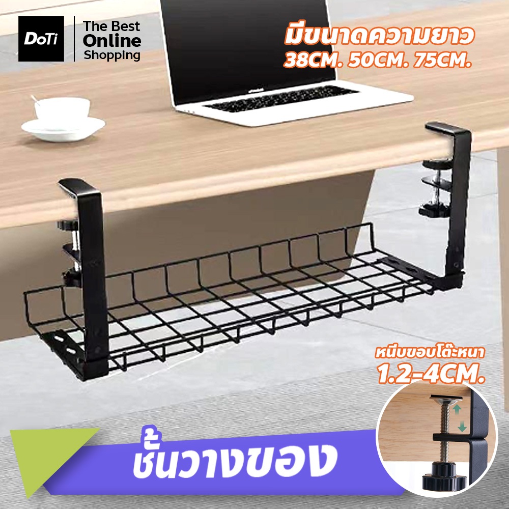 doti ชั้นวางของใต้โต๊ะ สีดำ ตะกร้าแขวน จัดระเบียบสายไฟ ติดตั้งง่าย ถาดเคเบิ้ล