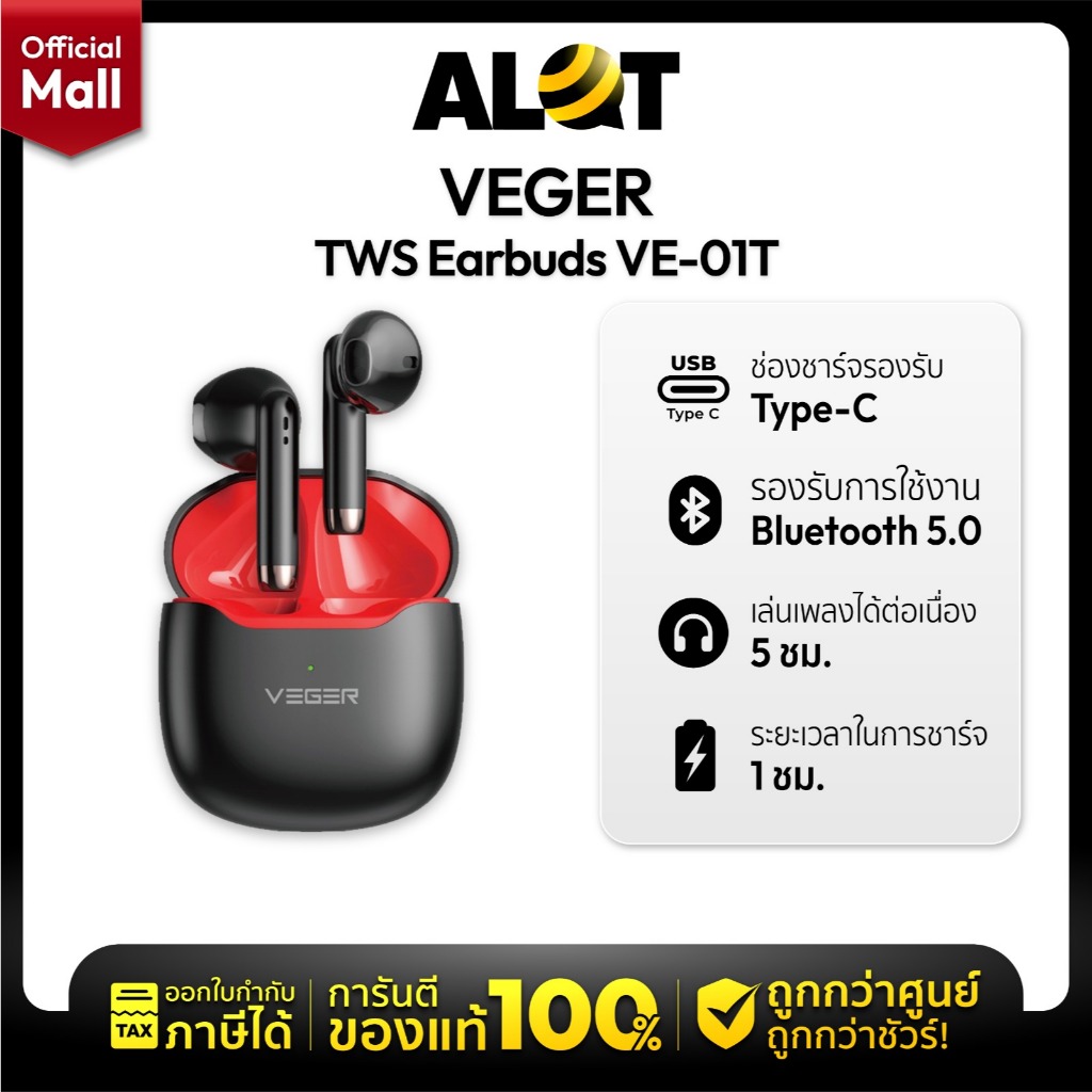 VEGER TWS VE-01T หูฟังบลูทูธ เบสชัด กันน้ำกันฝุ่น ทนต่อเหงื่อ มาตรฐาน IPX4 หูฟังไร้สาย ประกัน 1 ปี ม