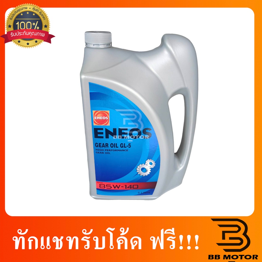 ENEOS GEAR OIL GL-5 SAE 85W-140 5L - น้ำมันเกียร์ เอเนออส จีแอล-5 85W-140 5ลิตร