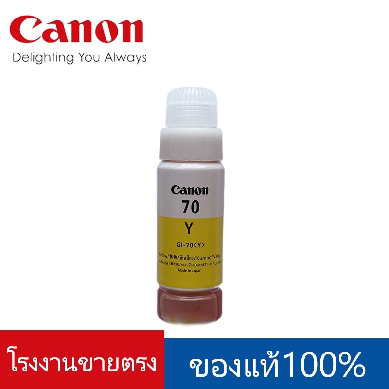 หมึกเติมของแท้ CANON GI-70 รุ่น G5070 G6070 GM2070
