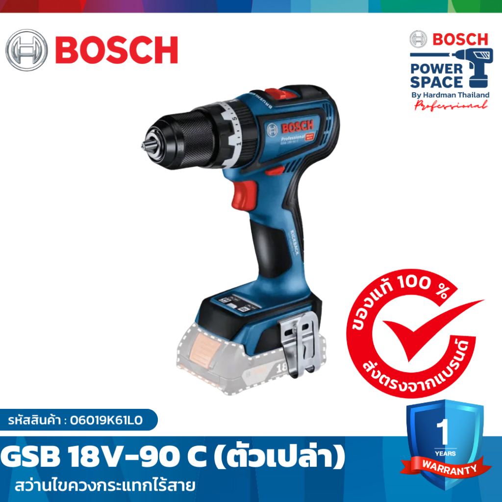 BOSCH GSB 18V-90 C (ตัวเปล่า) สว่านไขควงกระแทกไร้สาย