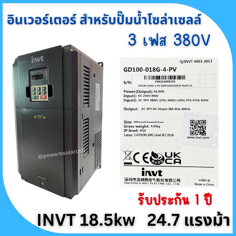 อินเวอร์เตอร์INVT 11kWGD100-011-4-PV/18.5kW 3เฟส 380V (24.7แรงม้า) GD100-015G-4-PV/มีช่างดูแลให้คำแนะนำตลอดการใช้งาน – โปรปัง