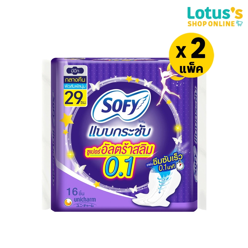 [ทั้งหมด 2 แพ็ค] โซฟี ผ้าอนามัย ซูเปอร์อัลตร้าสลิม 0.1 มีปีก สำหรับกลางคืน 29 ซม.16 ชิ้น SOFY BODYF SUPER ULTRA SLIM 0.1