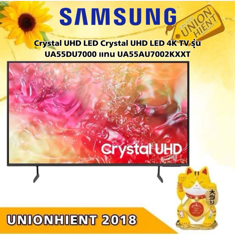 Samsung Crystal UHD LED Crystal UHD LED 4K TV รุ่น UA55DU7000 แทน UA55AU7002KXXT