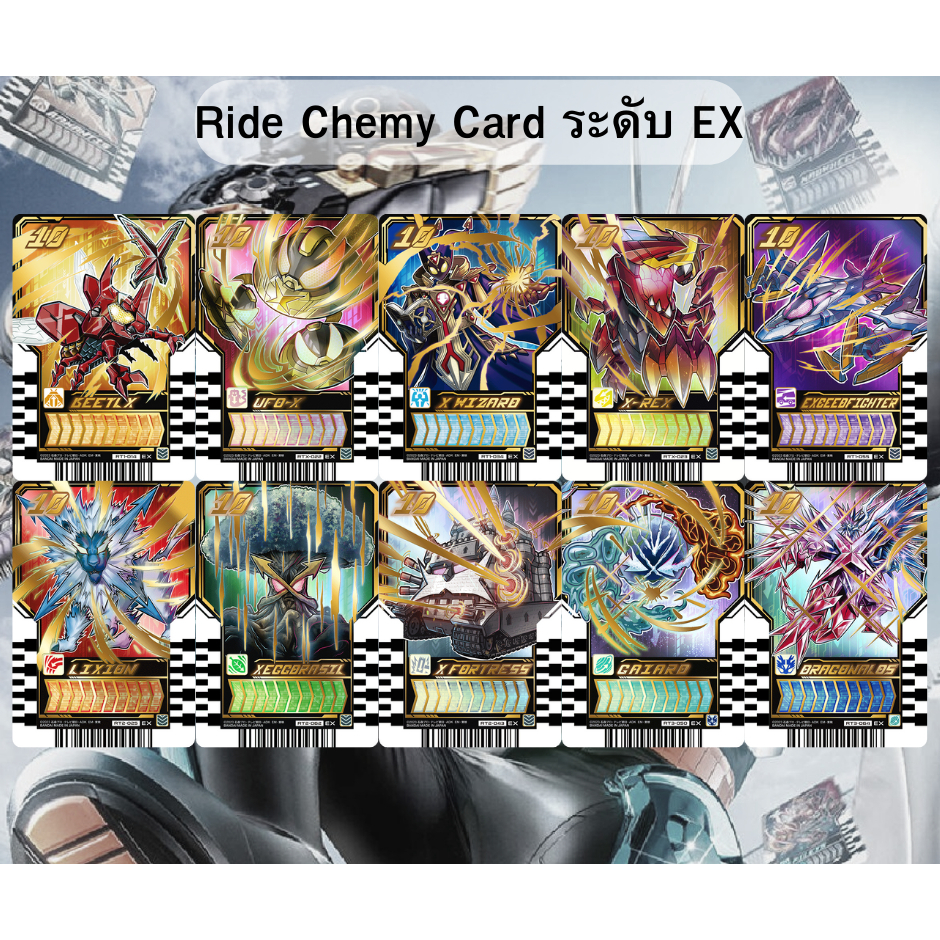 Ride Chemy Card การ์ดไรเดอร์ คาเมนไรเดอร์ก็อตชาร์ต ของแท้ ระดับ EX (Kamen Rider Gotchard)