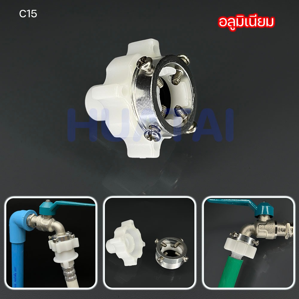 หัวต่อ ข้อต่อเครื่องซักผ้า ฝักบัวอาบน้ำ Connector Shower head คุณภาพสูงสุด สินค้าพร้องส่ง ราคา ถูกที่สุด ดีลบีเคเค แกลเลอรีภาพที่ 5