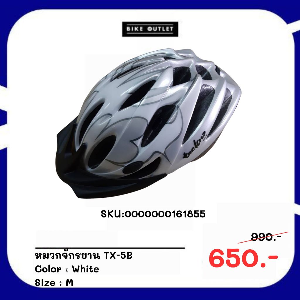 หมวกปั่นจักรยาน TX-5B Color : White Size : M รอบหัว 54-58CM