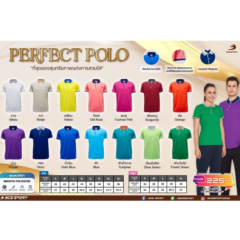 เสื้อคอโปโลชาย BCS SPORT P006M