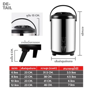 ถังพักชาสแตนเลส คูลเลอร์เก็บเครื่องดื่มแบบมีก๊อก เก็บอุณหภูมิ ร้อน-เย็น Cooler tank tea