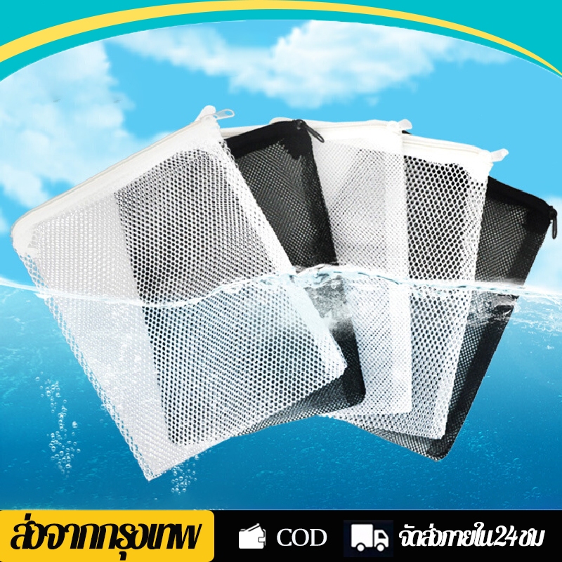 ถุงผ้าตาข่ายแบบมีซิป สำหรับใส่วัสดุกรอง มีเดีย ถุงซิป Filter Media Bag วัสดุกรอง ตู้ปลา