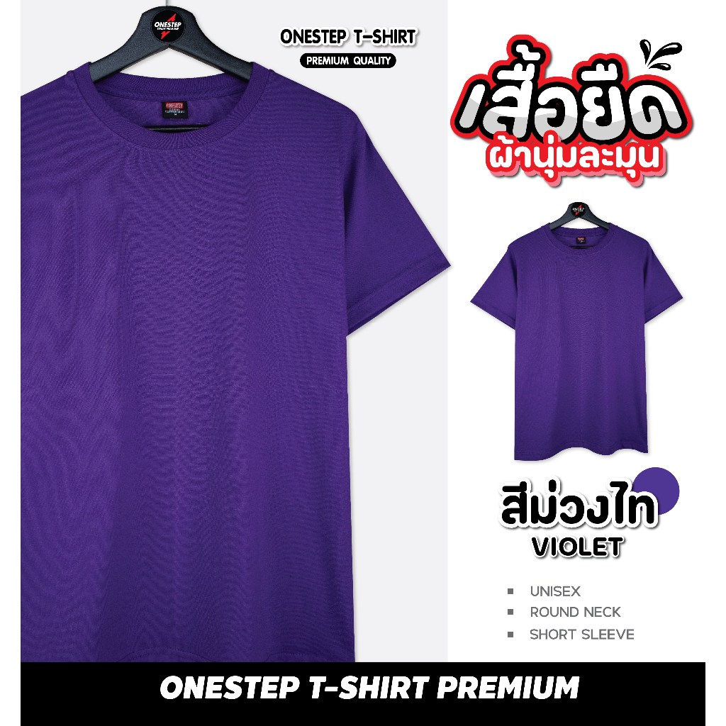 เสื้อยืดพื้น สีม่วงไท  ผ้า cotton แท้ 100% [Super Soft] อย่างดี หนานุ่ม ใส่สบาย ไม่ร้อน – โปรปัง