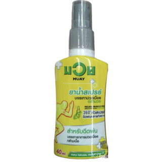 ยาน้ำสเปรย์มวย Muay Medicated Spray ชนิดสเปรย์ ขนาด 40 ml.(4…