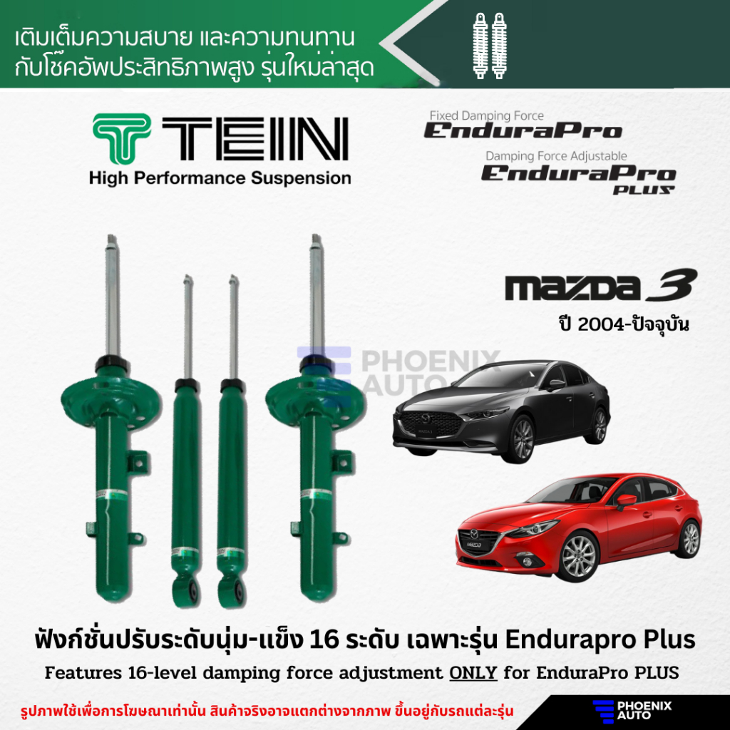 TEIN Endurapro/ Endurapro Plus โช๊คอัพรถ Mazda 3 ปี 2004-ปัจจุบัน