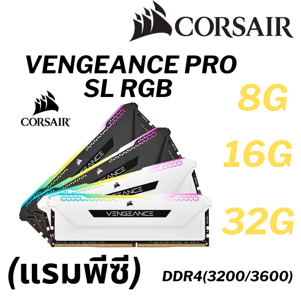 16GB 32GB (8GBx2) DDR4/3200/3600 RAM PC (แรมพีซี) CORSAIR VENGEANCE PRO SL RGB (CMH16GX4M2E3200C16)