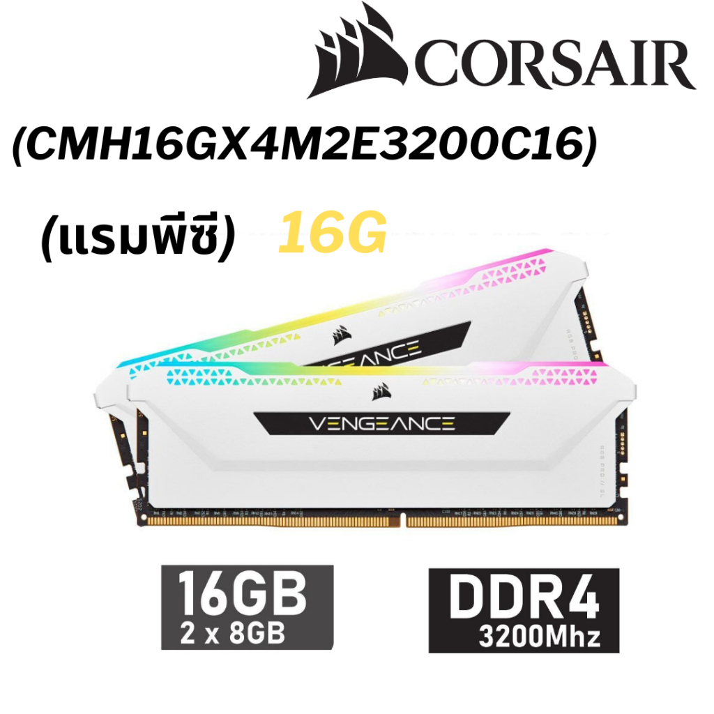 16GB (8GBx2) DDR4 3200MHz RAM (แรมพีซี) CORSAIR VENGEANCE RGB PRO SL (white) (CMH16GX4M2E3200C16)