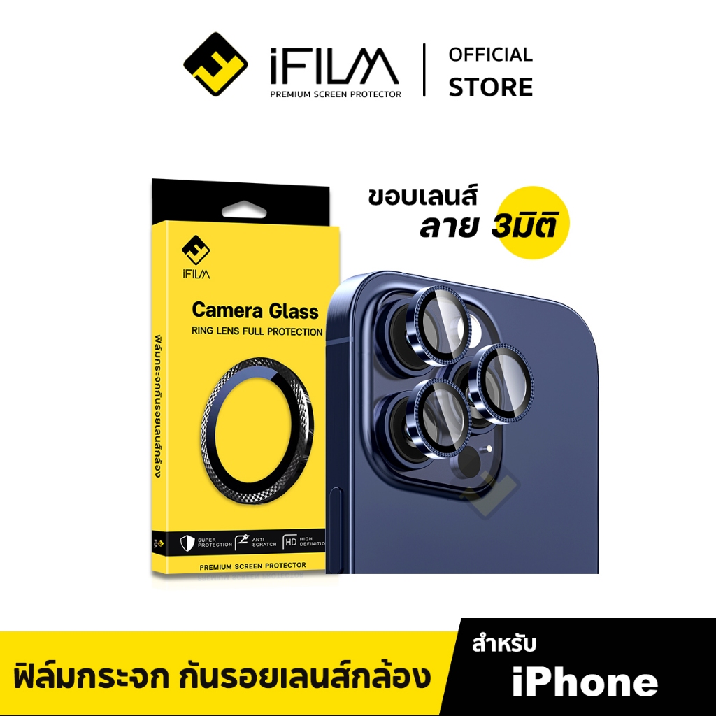 NEW iFilm ฟิล์ม เลนส์กล้อง วง 3 มิติ For iPhone 16 Pro Max 16Plus 15 Pro Max 14Pro max ฟิล์มกระจก Film Lens Camera ไอโฟน
