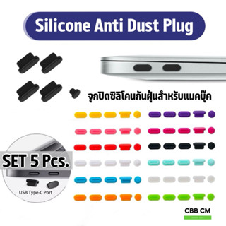 ชุด5ชิ้น จุกปิดUSB-C ปลั๊กซิลิโคนกันฝุ่นสำหรับแมคบุค For Mac…