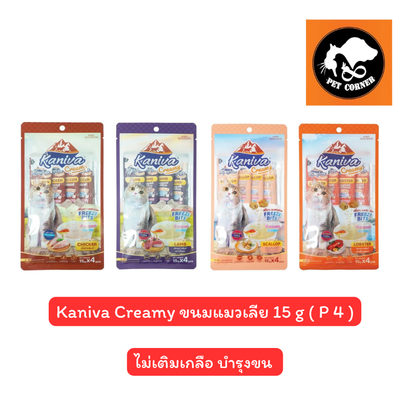 Kaniva creamy ขนมแมวเลีย 15g x 4 ซอง ช่วยบำรุงเส้นขนและผิวหนัง