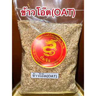 ข้าวโอ๊ต OAT สินค้าใหม่พร้อมจัดส่ง