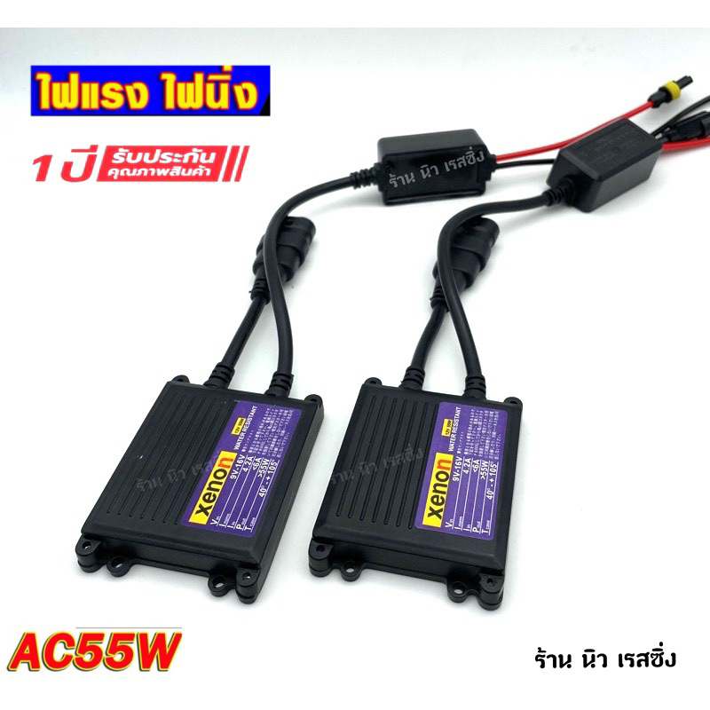 บัลลาสต์ ไฟซีนอน บัลลาสต์ไฟซีนอน บัลลาสไฟซีนอนรถยนต์ บัลลาส 55w