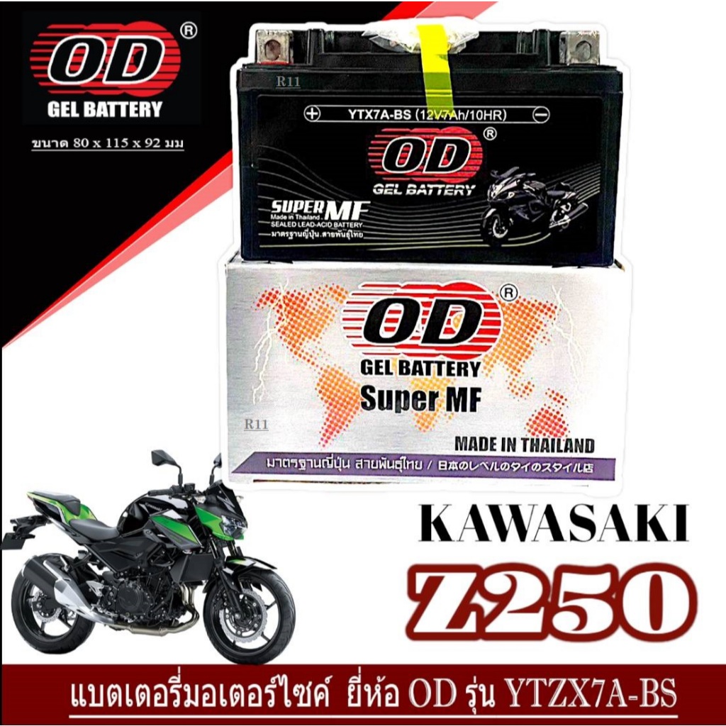 แบตเตอรี่มอเตอร์ไซค์ Kawasaki Z250 ยี่ห้อ OD รุ่น YTZX7A-BS คาวาซากิ แซด250 แบตเตอรีแบบแห้ง z250 ตรง