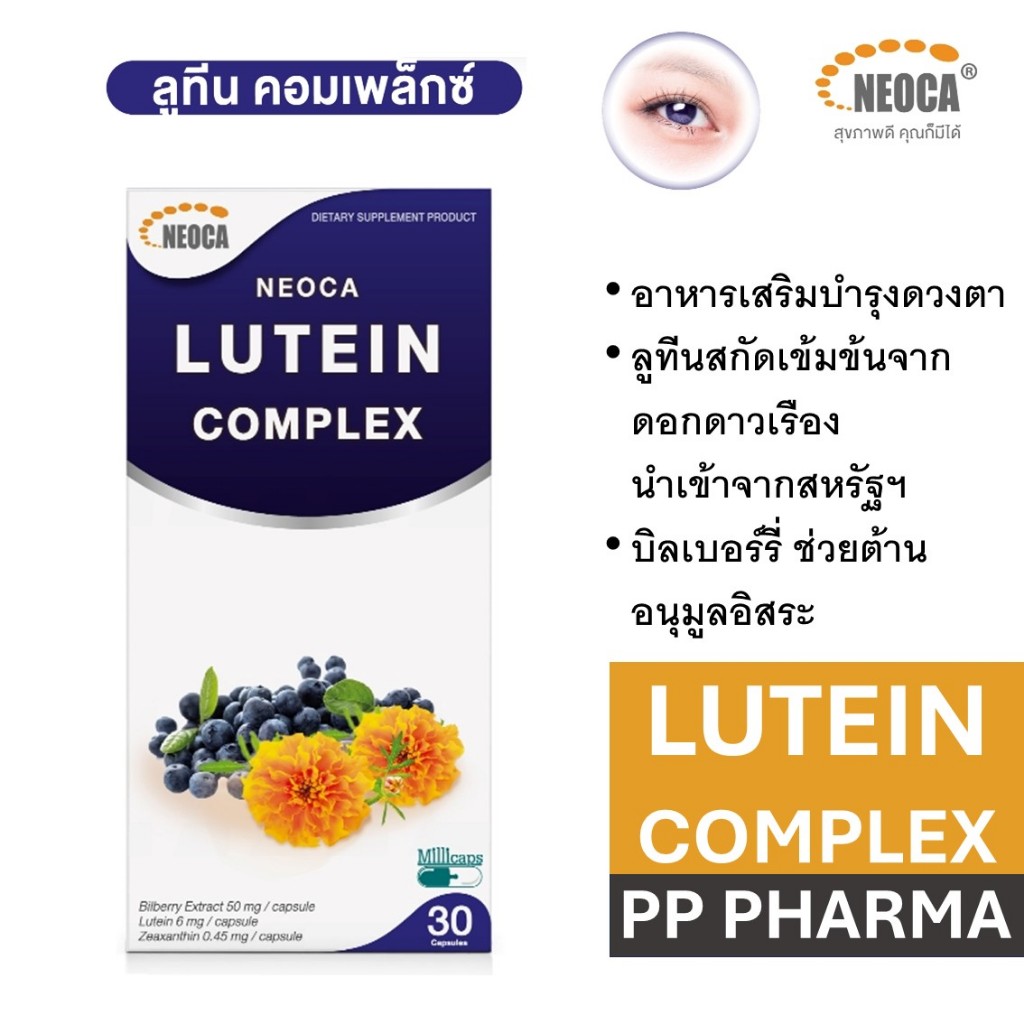 NEOCA Lutein Complex จำนวน 30 แคปซูล