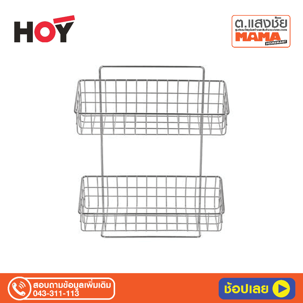 ชั้นวางของ HOY HWHOY-H102 / H102C / H109B / H109F โค้ง / H109O แบบเหลี่ยม