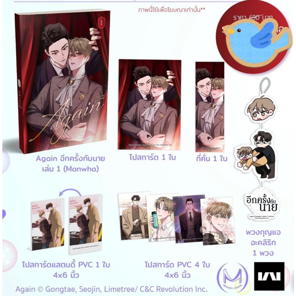 การ์ตูนวาย Again อีกครั้งกับนาย เล่ม 1 + ของแถมรอบจอง (Regular Set / Exclusive Set)
