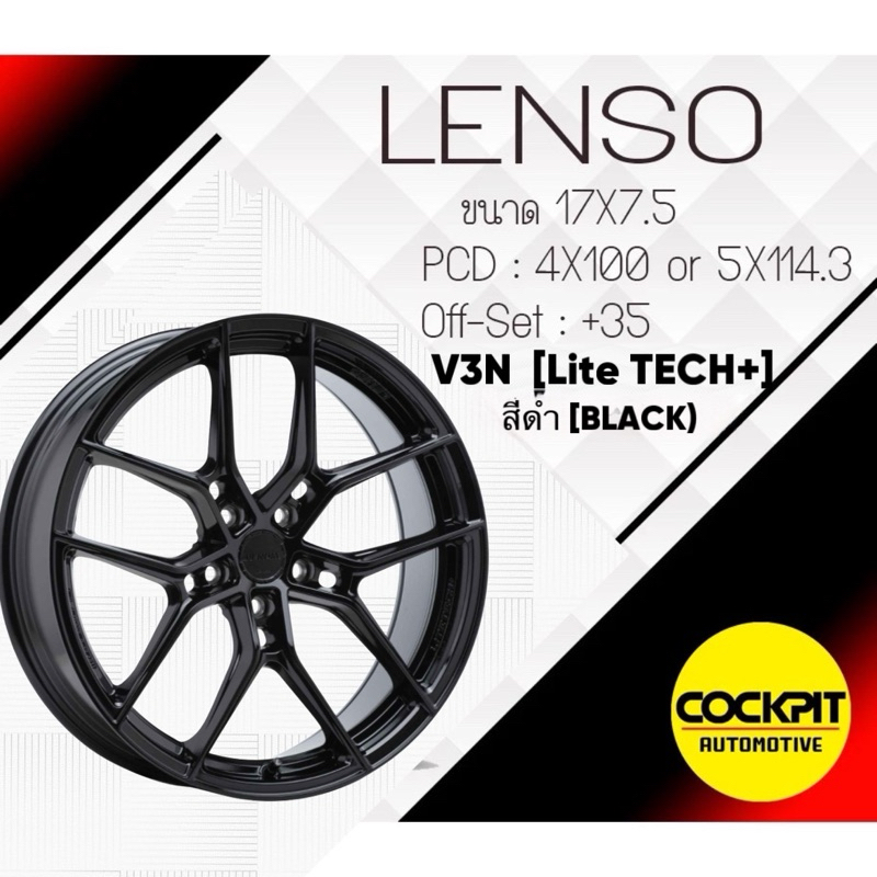 ล้อแม็ก LENSO รุ่น V3N (Lite tech+)  ขอบ 18x8.5นิ้ว ชุด 27,000 บาท