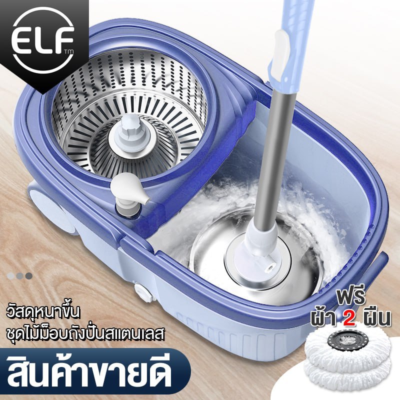 ELF ไม้ถูพื้นถังปั่นSpin Mop ผ้าม็อบ 2 ผืน ไม้ถูพื้น หมุน 360 องศา ไม้ถูพื้นสเเตนเลส รุ่น 4084
