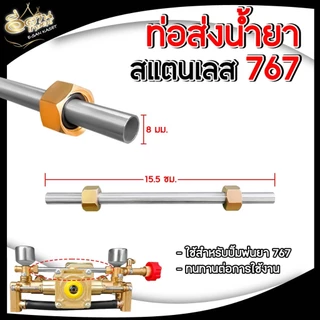 ชุดหม้อลม สำหรับ เครื่องพ่นยา 767 หม้อลมปั๊มอัดฉีด ติดหม้อลม ทองเหลืองแท้ /อลูมิเนียมแท้