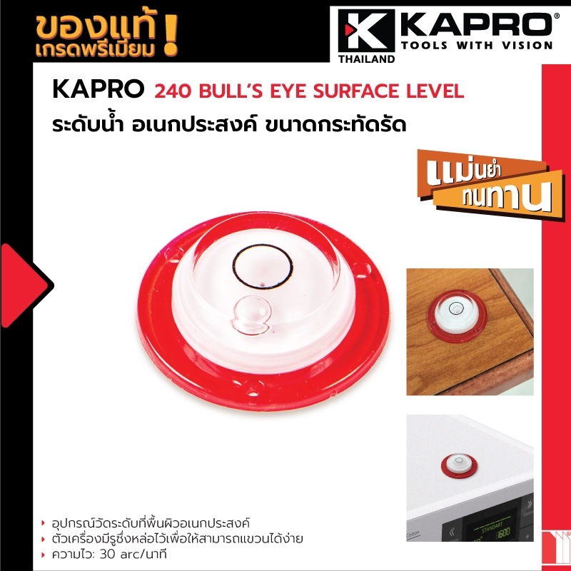 KAPRO 240 Bull’s Eye Surface Level ระดับน้ำอเนกประสง๕ื ขนาดกระทัดรัด แบบตาแมว