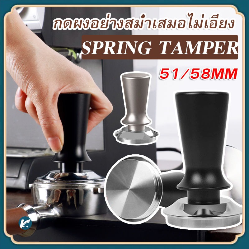 【KC】Tamper Spring Coffee 51mm 53mm 58mm เทมเปอร์กาแฟ สปริงเทมเปอร์ เทมเปอร์กดกาแฟ ที่กดกาแฟ