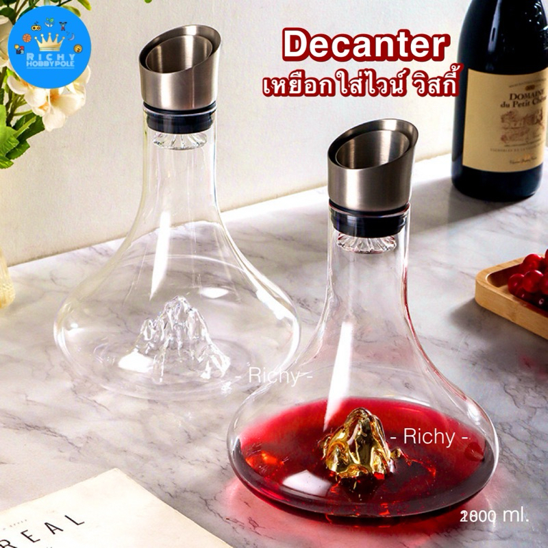-Richy- เหยือกใส่ไวน์ (Decanter) เหยือกรินไวน์ วิสกี้ พร้อมที่กรองตะกอน ขนาด1.8ลิตร เพิ่มรสสัมผัสให้ไวน์