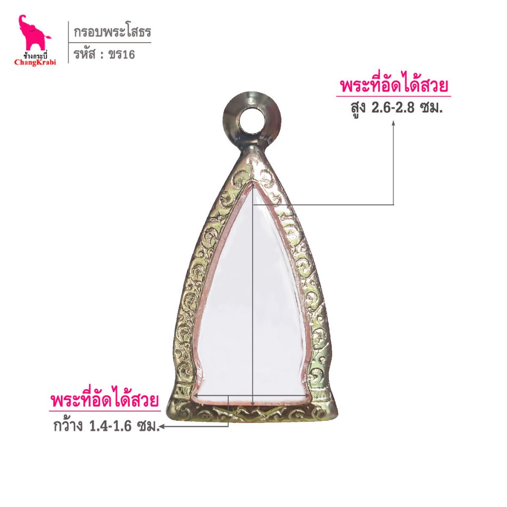 ช้างกระบี่ ขร16 กรอบสแตนเลส ลายไทย สำหรับใส่พระเหรียญหลวงพ่อโสธร พิมพ์สองหน้า