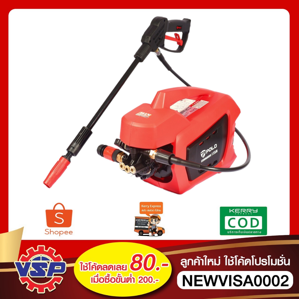 POLO เครื่องฉีดน้ำแรงดันสูง 1500 วัตต์ แรงดัน 135 บาร์ รุ่น COMMANDO135N [ไม่เหมาะกับล้างอัดฉีด24ชั่วโมง]