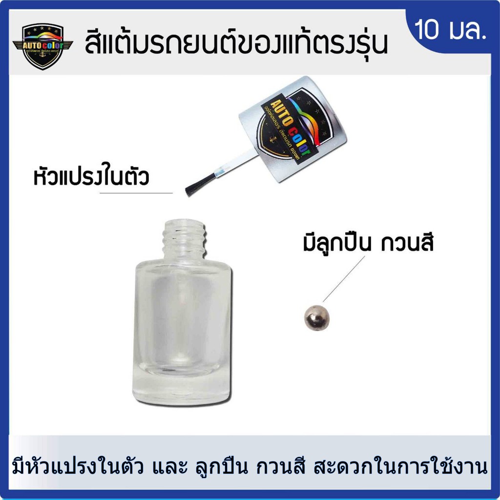 สีแต้มรถยนต์ For TOYOTA สีบรอนซ์เงิน Silver Metallic 1F7 รูปที่ 5