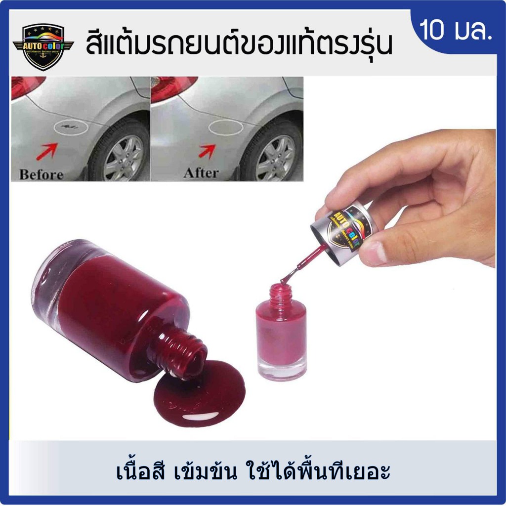 สีแต้มรถยนต์ For TOYOTA สีบรอนซ์เงิน Silver Metallic 1F7 รูปที่ 6