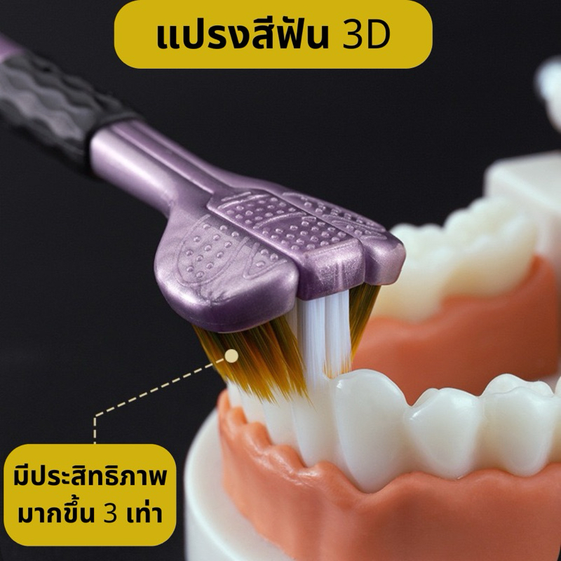 แปรงสีฟัน3ด้าน แปรง3หัว ขนแปรงนุ่ม สะอาดทุกซอกทุกมุม (คละสี) - รูปที่ 2