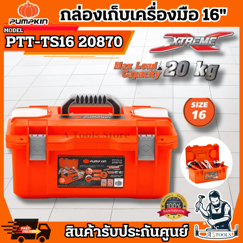 PUMPKIN กล่องเก็บเครื่องมือช่าง พร้อมช่องเก็บอุปกรณ์บน 16" พัมคิน รุ่น 20870 / PTT-TS16 แข็งแรง มีน้ำหนักเบา ทนทาน