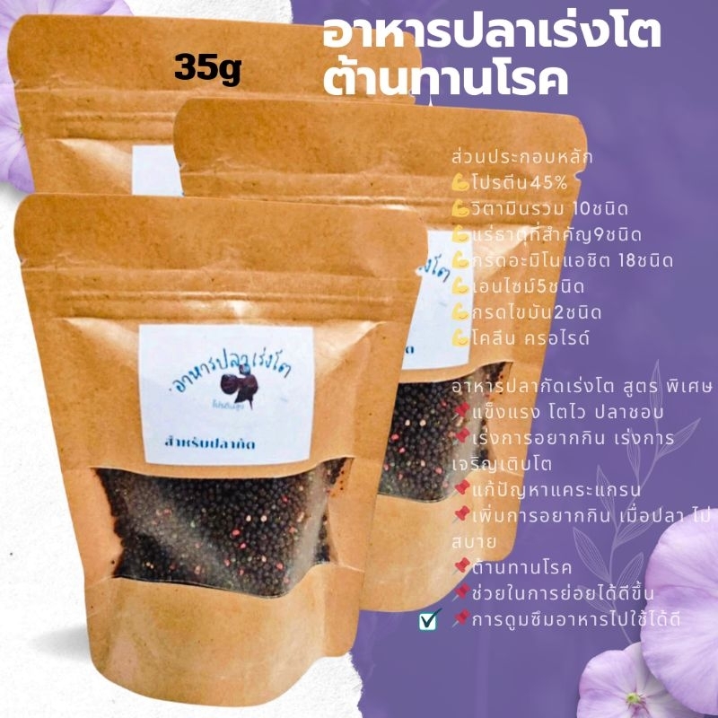 อาหารปลากัดเร่งโตสูตรพิเศษ เหมาะสำหรับ ปลา อายุ3เดือนขึ้นไป ขนาด35g - รูปที่ 5