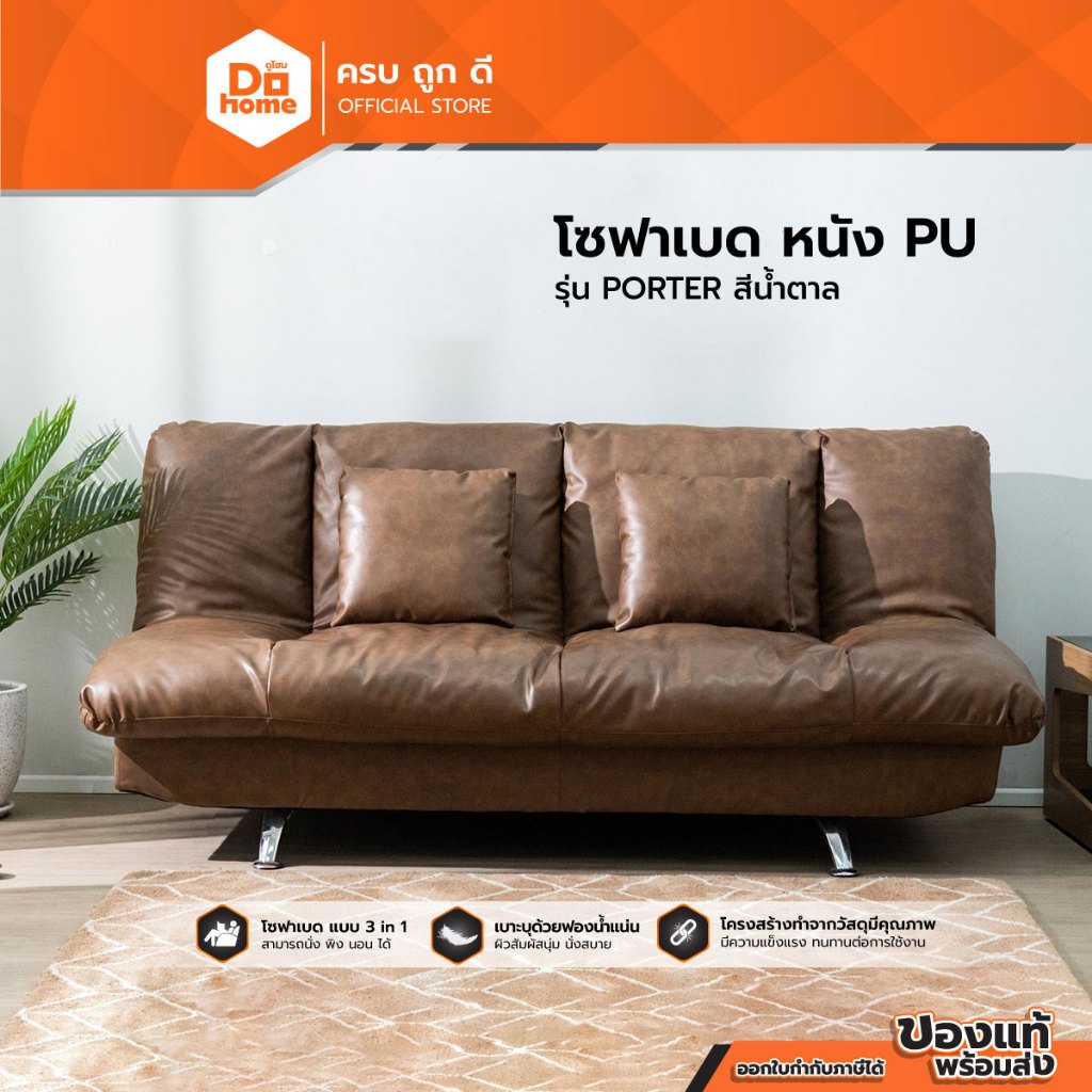 DECOS โซฟาเบดหนัง รุ่น PORTER สีน้ำตาล |AB|