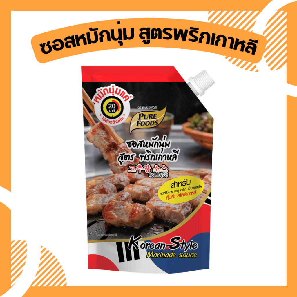 ซอสหมักนุ่ม สูตรพริกเกาหลี 850 กรัม ปิ้งย่าง หมูเนื้อเกาหลี พริกเกาหลี โคชูจัง ซอสหมักเข้มข้น