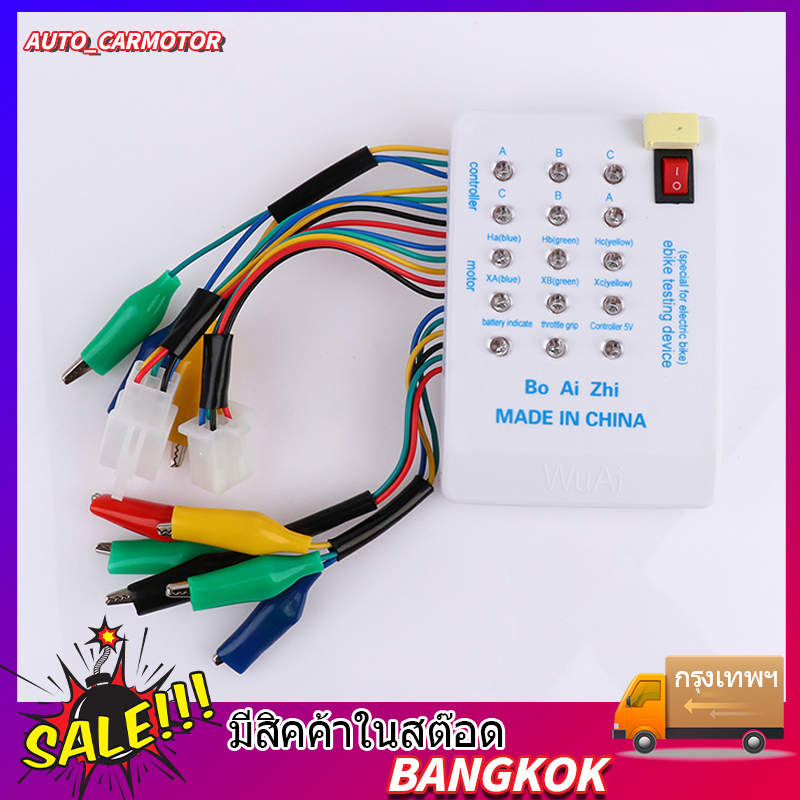 Yao เครื่องทดสอบมอเตอร์จักรยาน E-Bike แบบพกพา พร้อมไฟแสดงสถานะ 24V 36V 48V 60V 72Vใช้แบตเตอรี่สํารอง